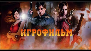 Resident Evil 2 Remake С русской озвучкой Начало