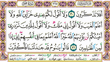 ألقران الكريم حاتم فريد الواعر الصفحة 225