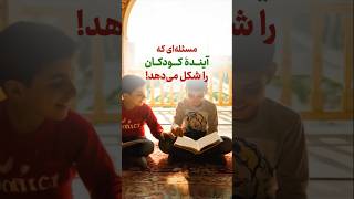 💎 کودک می‌فهمد، حتی پیش از آنکه زبان باز کند...  #روانشناسی #فرزند