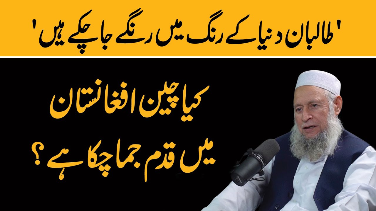 Have the Taliban aligned with China? | Umer Khan Ali Sherzai