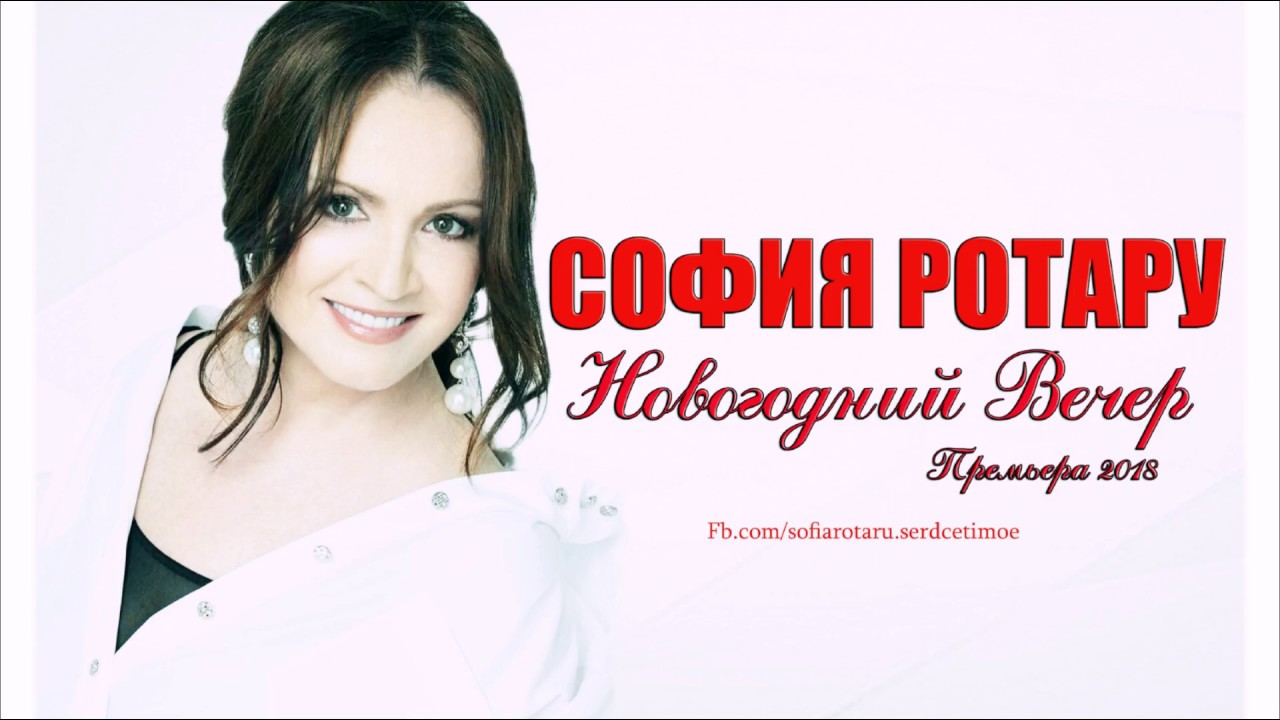 Ротару Новогодний Вечер