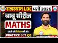 Rajasthan LDC Maths Classes 2026 | Rajasthan LDC Maths Practice Set 01 | LDC Maths Revision Class