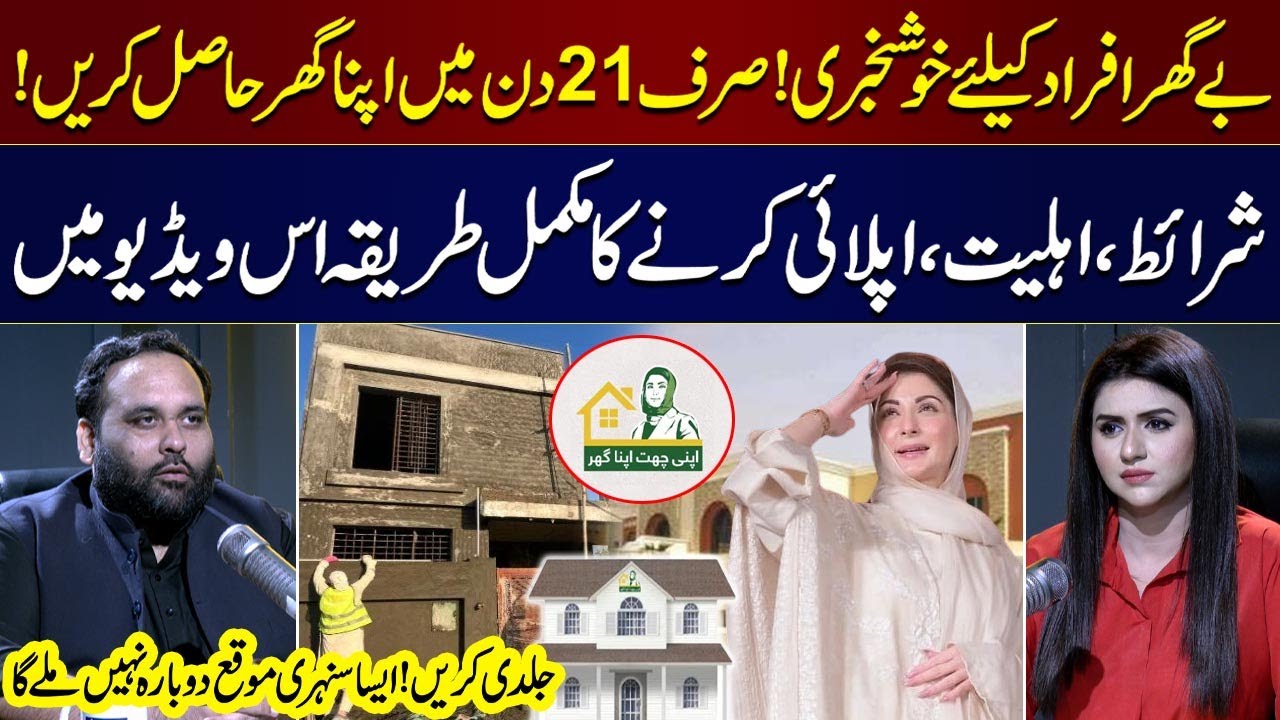 Apni Chat Apna Ghar | Golden Opportunity | How To Apply | Must Watch | Samaa Podcast | Samaa TV