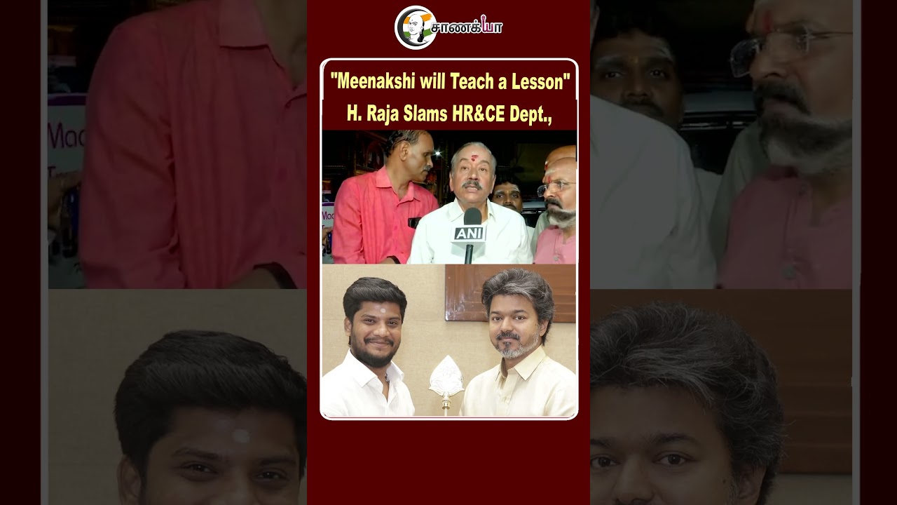 ⁣"Meenakshi will Teach a Lesson" H Raja Slams HR&CE Dept., | #shorts | #chanakyaa
