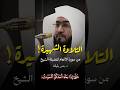 الشيخ بندر بليلة سورة الأنعام 