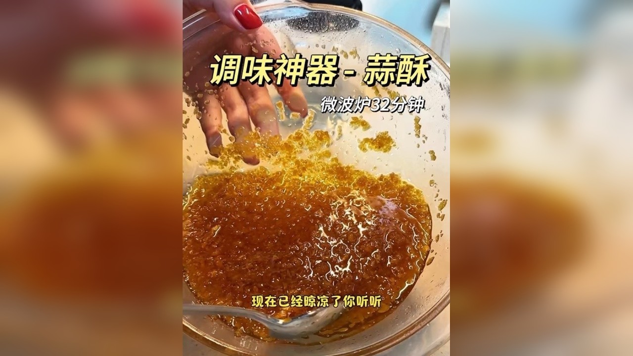 微波炉做蒜酥全程，记录