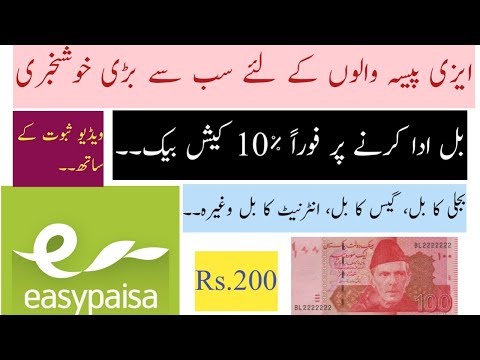 How To Pay Bill And Get Free 10% CashBack Through EasyPaisa App Instantly 2018|New Offer EHPAK