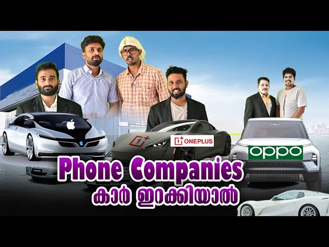 phone companies car ഇറക്കിയാൽ class=