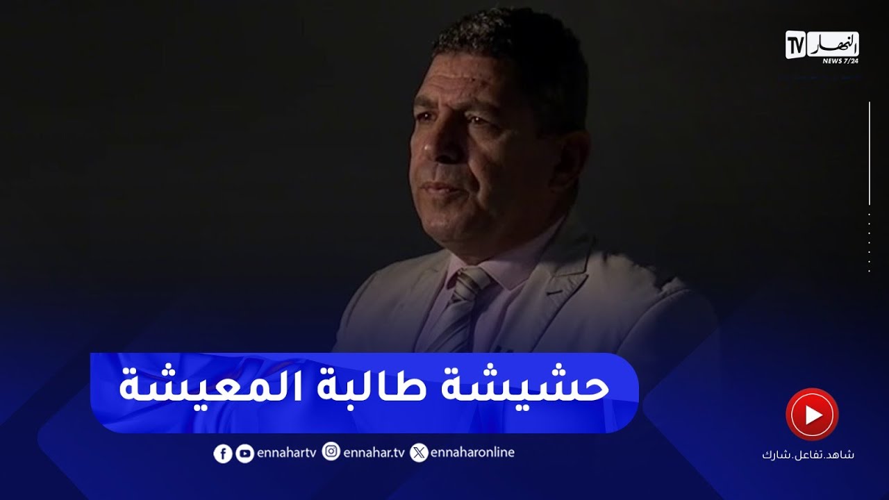 بلا زعاف أ. مع الدكتور نور الدين بكيس : المواطن الخواف