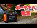 電気毛布も使える！？ポータブル電源【webetop 】