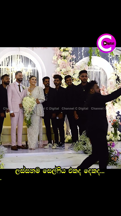 🤗ලස්සනම සෙල්ෆිය එකද දෙකද ?   Tharindi and Chathura
