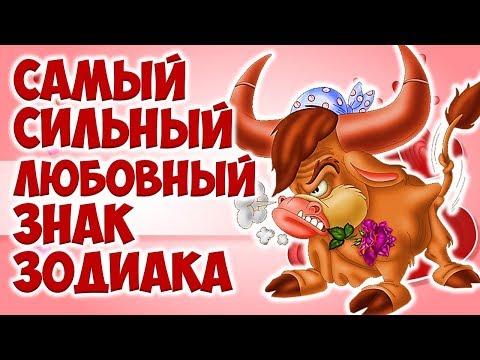 Video: Зодиак белгисиңиздин негизинде 2020-жылы романтика үчүн кайда баруу керек