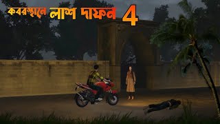 Koborsthane Lash Dafan 4       Bengali Horror Cartoon  Gram Banglar Vuter Golpo