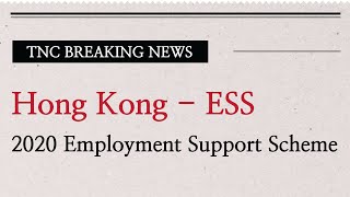 Hong Kong 2020 Employment Support Scheme (ESS)