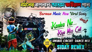 BARMAN MUSIC BAGNAN VIRAL SONG KANHA NE KIYA MISS CALL DJ SIDAY REMIX  Thumb