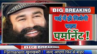 Dera Sacha Sauda live||अपडेट मई में ही मिलेगी राहत||Dera Sacha Sauda live Naamcharcha ||