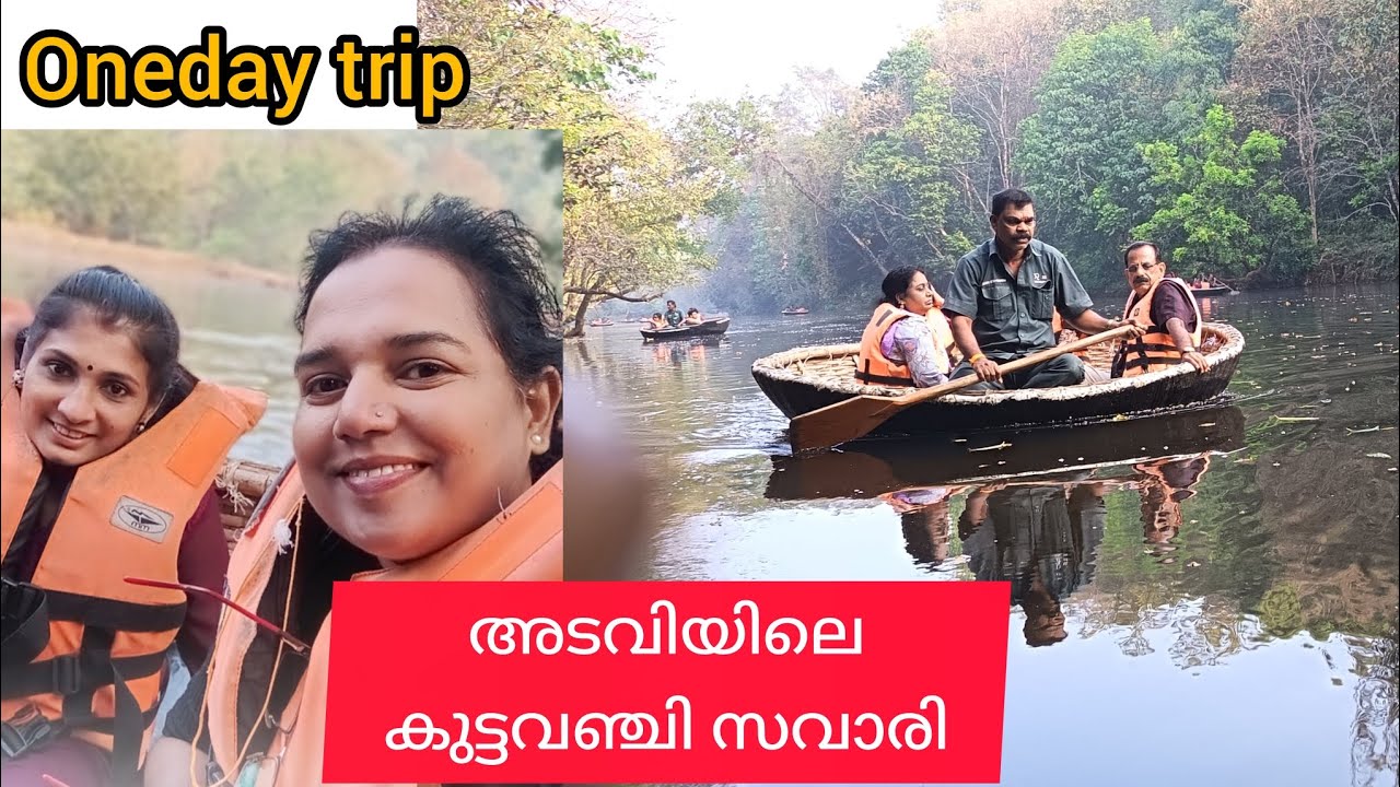 Kuttavanchiyile oneday trip 🤩powli vibe#viral vedio #keralatourisum#