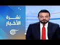 نشرة السادسة 2026 05 06 
