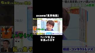 「業界地図」の写真の異常なこだわりの話 #有隣堂しか知らない世界 #ゆうせか