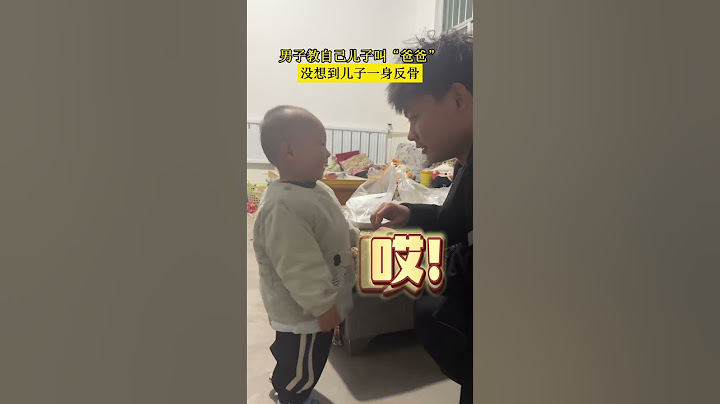 男子引导儿子叫“爸爸” 没想到孩子一身反骨 #热点新闻 #搞笑 #离谱 #万万没想到
