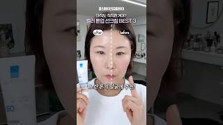 🌸가볍고 화사하게 톤업 하고 싶다면? 컬러 톤업 선크림 BEST 3 #kbeauty #홍이모 #추천템