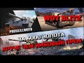 🔴WoT Blitz | ЗА 4000 ЗОЛОТА КРУЧЕ ЧЕМ ИМБОВЫЙ ПРЕМИУМ ТАНК❗️СЕКРЕТ ФАРМА И НАГИБА🔥