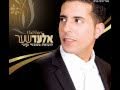 אלעד שער אבא של כולנו Elad Shaer Aba Shel Kulanu Father Of Us All אלעד שער אבא של כולנו Elad Shaer Aba Shel Kulanu Father Of Us All
