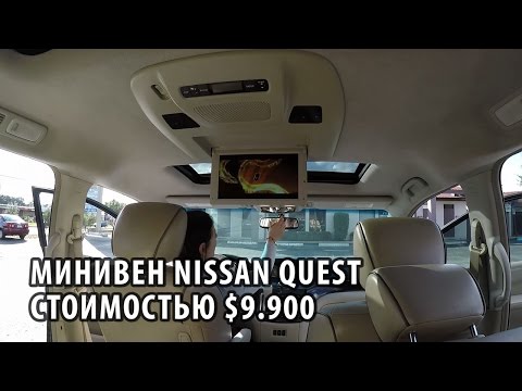 Video: Qhov twg yog cov roj twj tso kua mis relay ntawm 2004 Nissan Quest?
