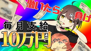 【不労所得】ベーシックインカム制度を導入したらどうなるのか？【アニメ】【漫画動画】