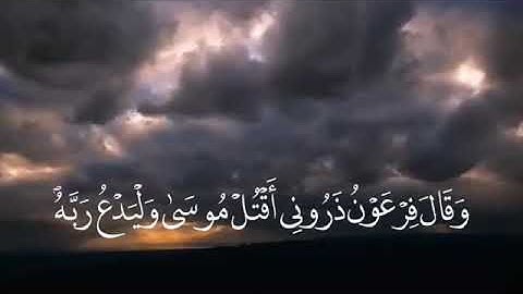 ماتيسر من سورة غافر تقليد الشيخ خالد الجليل وقال فرعون ذروني اقتل موسى وليدع ربه