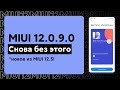 🔥 Пришла новая MIUI 12.0.9.0 - Где Android 11? | Что из MIUI 12.5 добавили? | POCO X3