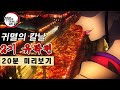 귀멸의 칼날 2기 유곽편 미리보기ㅣ공개된 pv 영상들을 사용해 보았다..【결말포함/애니리뷰】