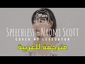 Cover Speechless Naomi Scott From Aladdin مترجمة 