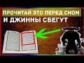 СРОЧНО! ЧИТАЙ ЭТО ДУА ЧТО БЫ ШАЙТАН УБЕЖАЛ  /АЯТУЛЬ КУРСИ /ДУА КУРСИ /СВЯЩЕННЫЙ КОРАН /ХАДИС ПРОРОКА