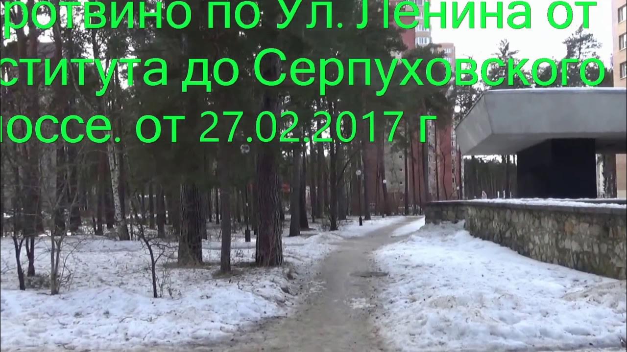 Г. Протвино по ул. Ленина - YouTube