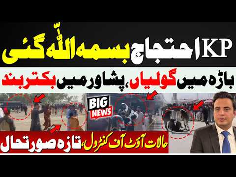 🔴KP & Peshawar Protest Situation Out of Control after Sohail Afridi Arrest