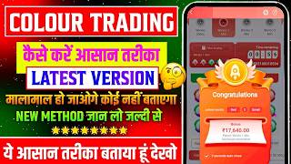 Colour Prediction Game | Colour Trading Kaise kare | Colour Trading app | Colour trading screenshot 1