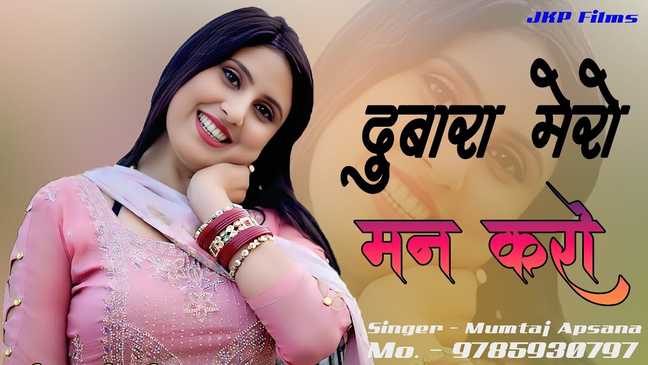 Singer Mumtaj apsana///दुबारा मेरो मन करो///JKP Films 9785930797///