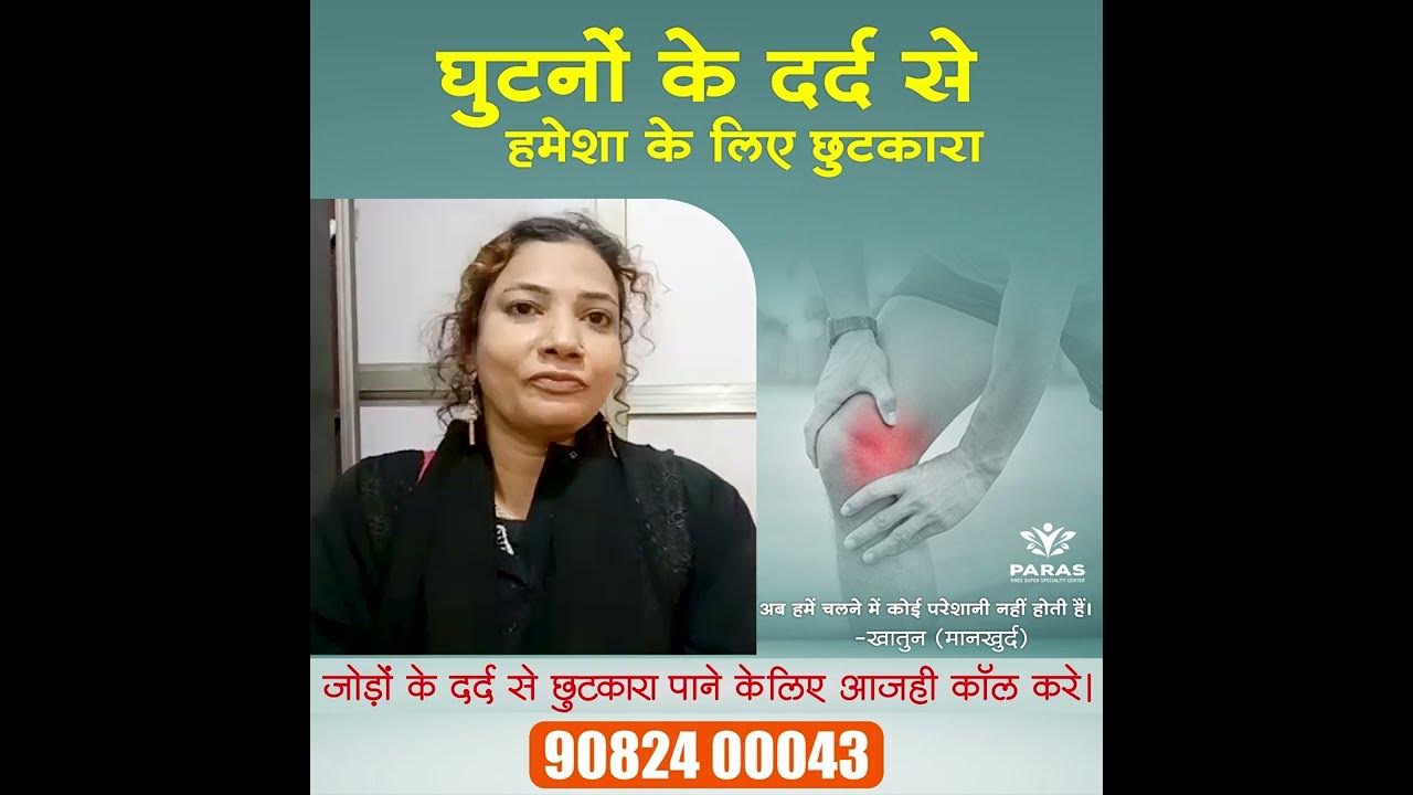 cure-joint-knee-pain-srdp-ayurvedic-therapy-paras-speciality