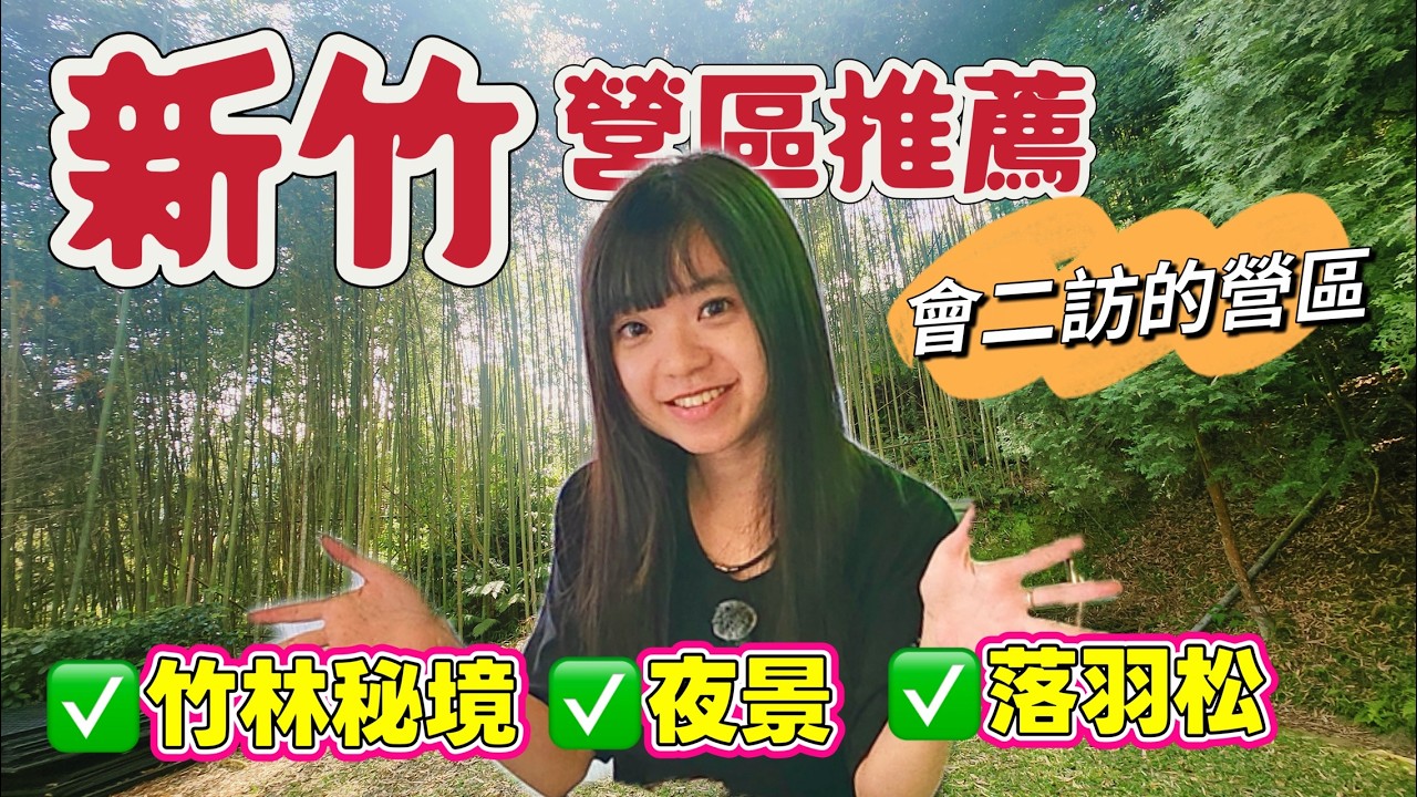 夜景、落羽松、星空一次全給你？這露營區有點犯規