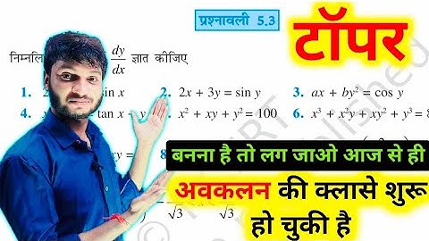 12th ncert maths chapter 5 exercise 5.3 hindi medium । class 12 maths exercise 5.3 । 12th math 5.3