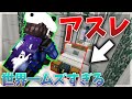 Minecraft 難易度が上がるアスレをやったら意味不明すぎて萎えたんだけどwwww Minecraft 難易度が上がるアスレをやったら意味不明すぎて萎えたんだけどwwww