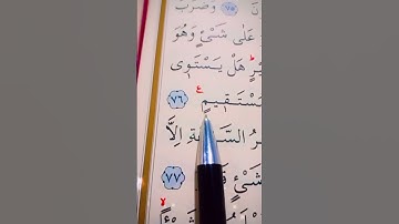 سورة النحل الأية 76 إلى 77 القارئ سعد الغامدي