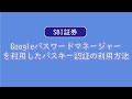 Googleパスワードマネージャーを利用したパスキー認証の利用方法