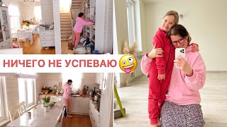 🙈НЕ ЗНАЮ ЗА ЧТО БРАТЬСЯ В НОВОМ ДОМЕ🏠БУДНИ МНОГОДЕТНОЙ МАМЫ