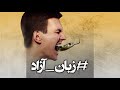 سخنرانی مرحوم شیخ احمد کافی درباره زبان حتما ببینید