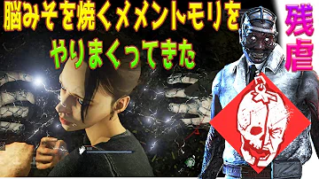 تحميل メメント モリ Dbd تحميل メメント モリ Dbd