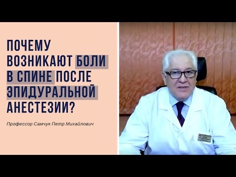 Почему возникают боли в спине после эпидуральной анестезии?