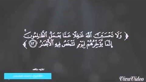 ايات من سورة ابراهيم أحمد الحسن