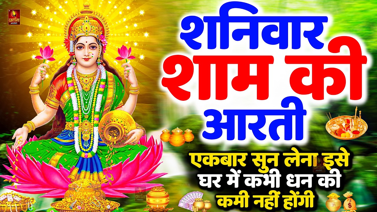 ॐ जय लक्ष्मी माता | Laxmi Mata Aarti | Om Jai Laxmi Mata | Lakshmi Mata Ki Aarti |